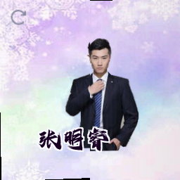张明睿